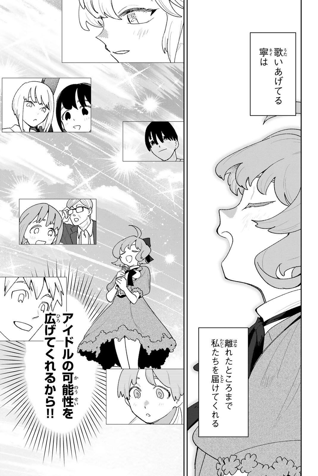 Idolatry (OOTAKA Shin) Chapter 39 13ページ