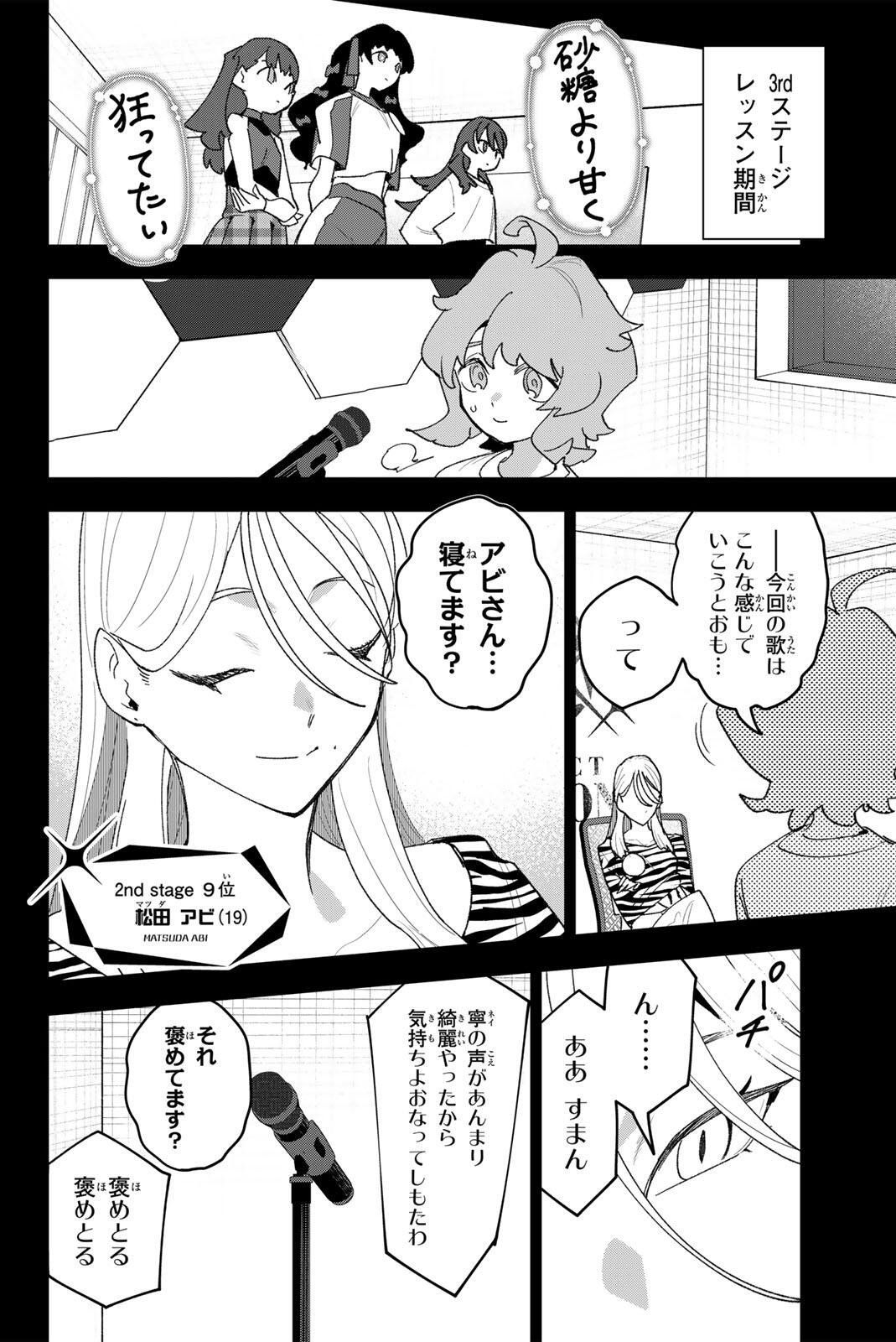Idolatry (OOTAKA Shin) Chapter 39 14ページ
