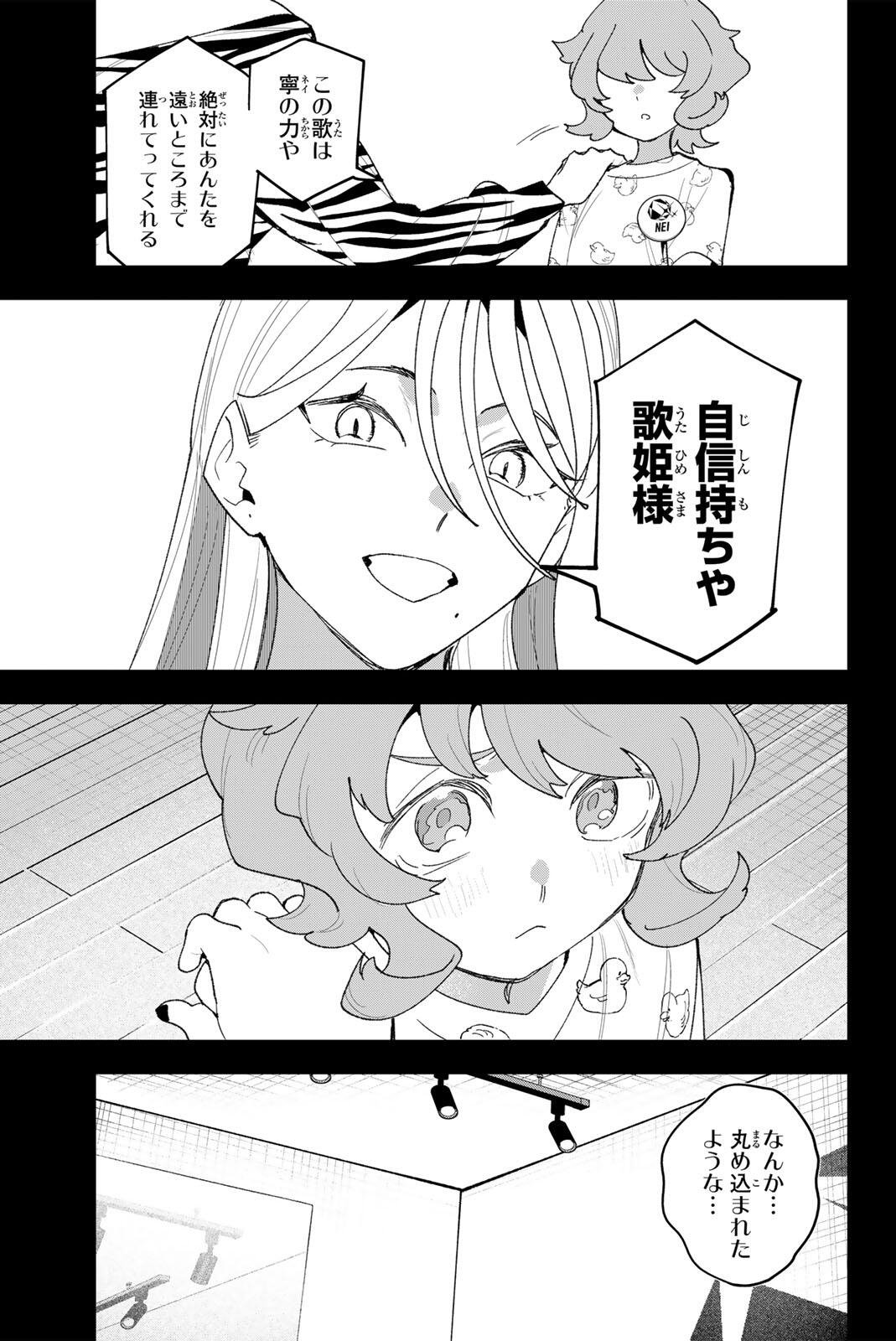 Idolatry (OOTAKA Shin) Chapter 39 15ページ