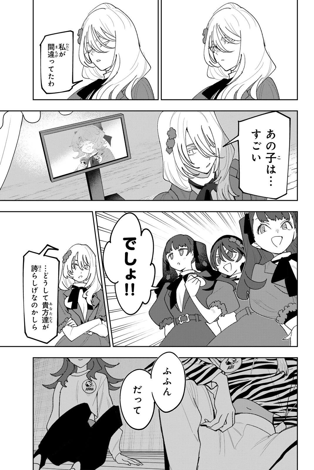 Idolatry (OOTAKA Shin) Chapter 39 17ページ