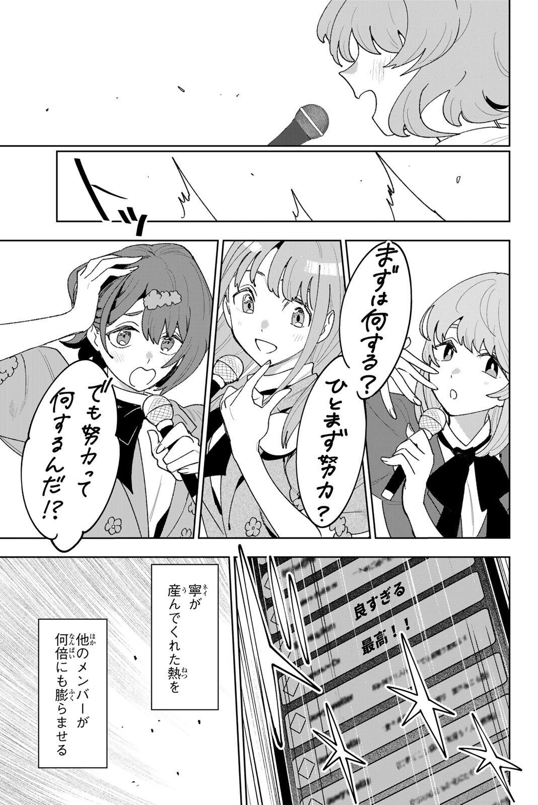 Idolatry (OOTAKA Shin) Chapter 39 19ページ