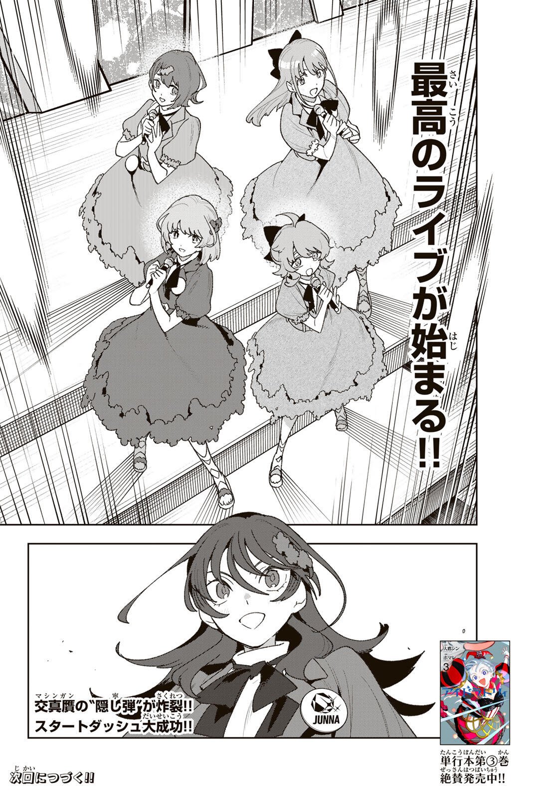 Idolatry (OOTAKA Shin) Chapter 39 20ページ