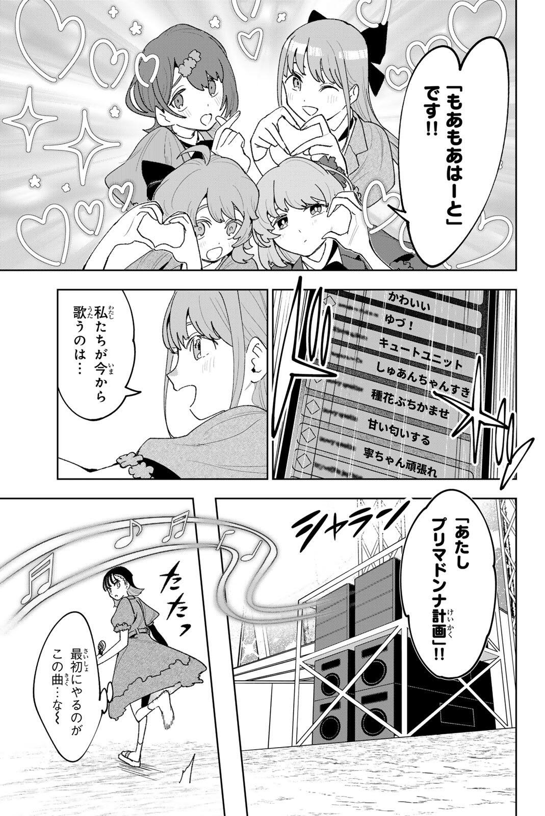 Idolatry (OOTAKA Shin) Chapter 39 3ページ