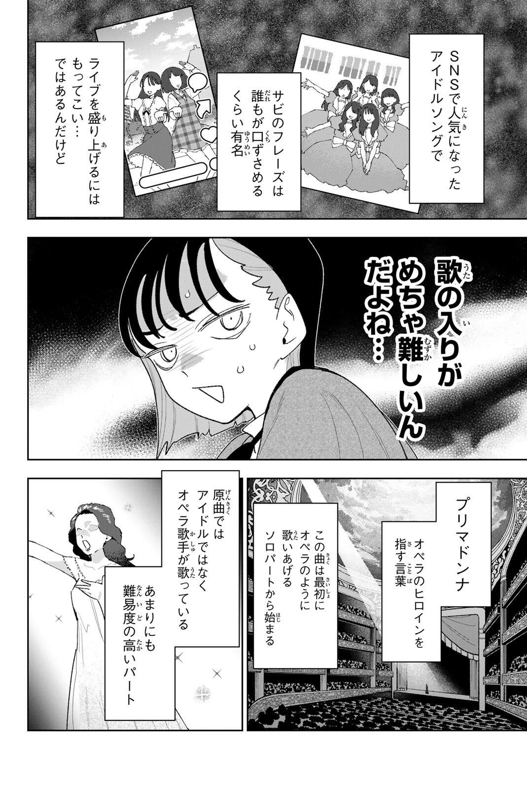 Idolatry (OOTAKA Shin) Chapter 39 4ページ