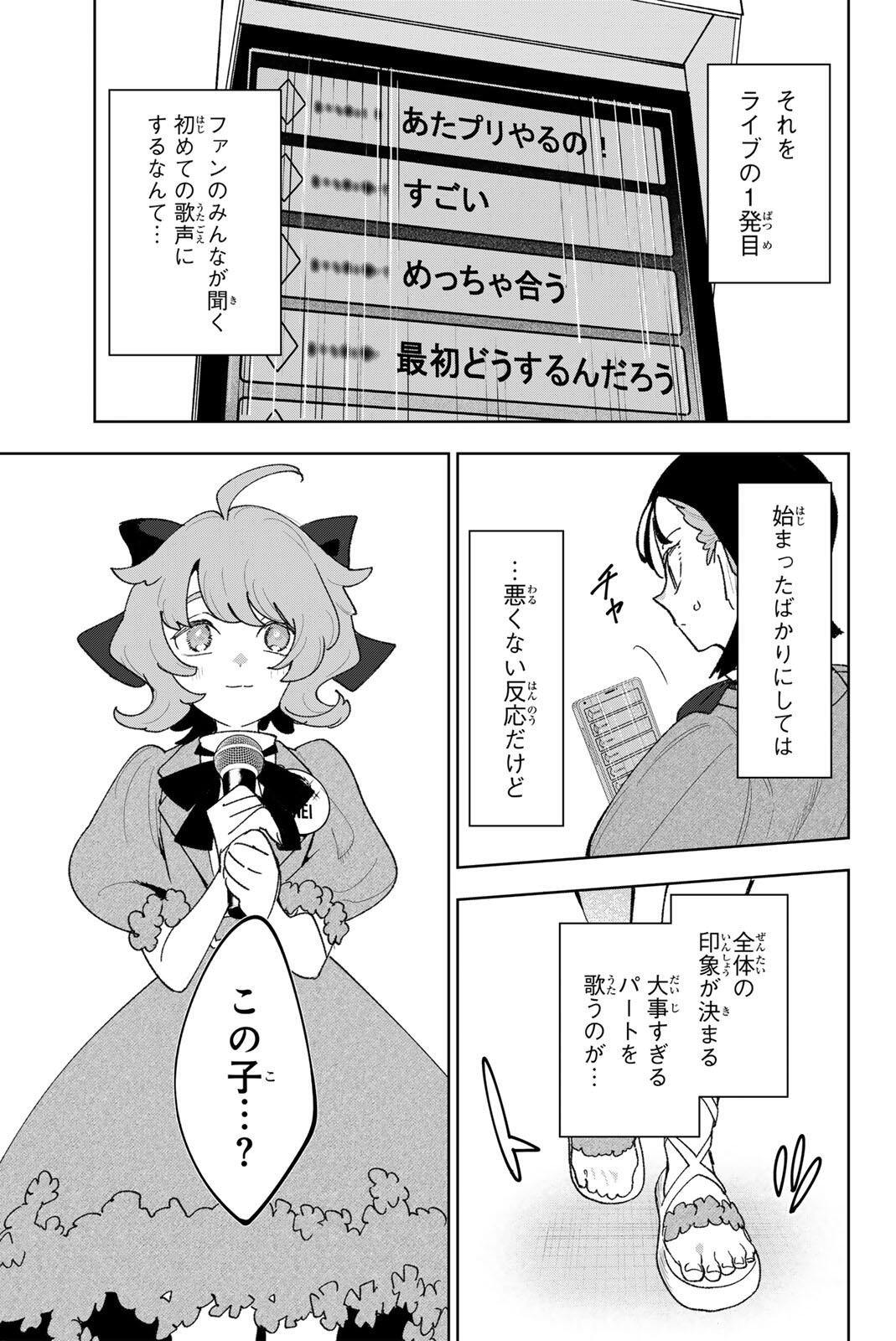 Idolatry (OOTAKA Shin) Chapter 39 5ページ