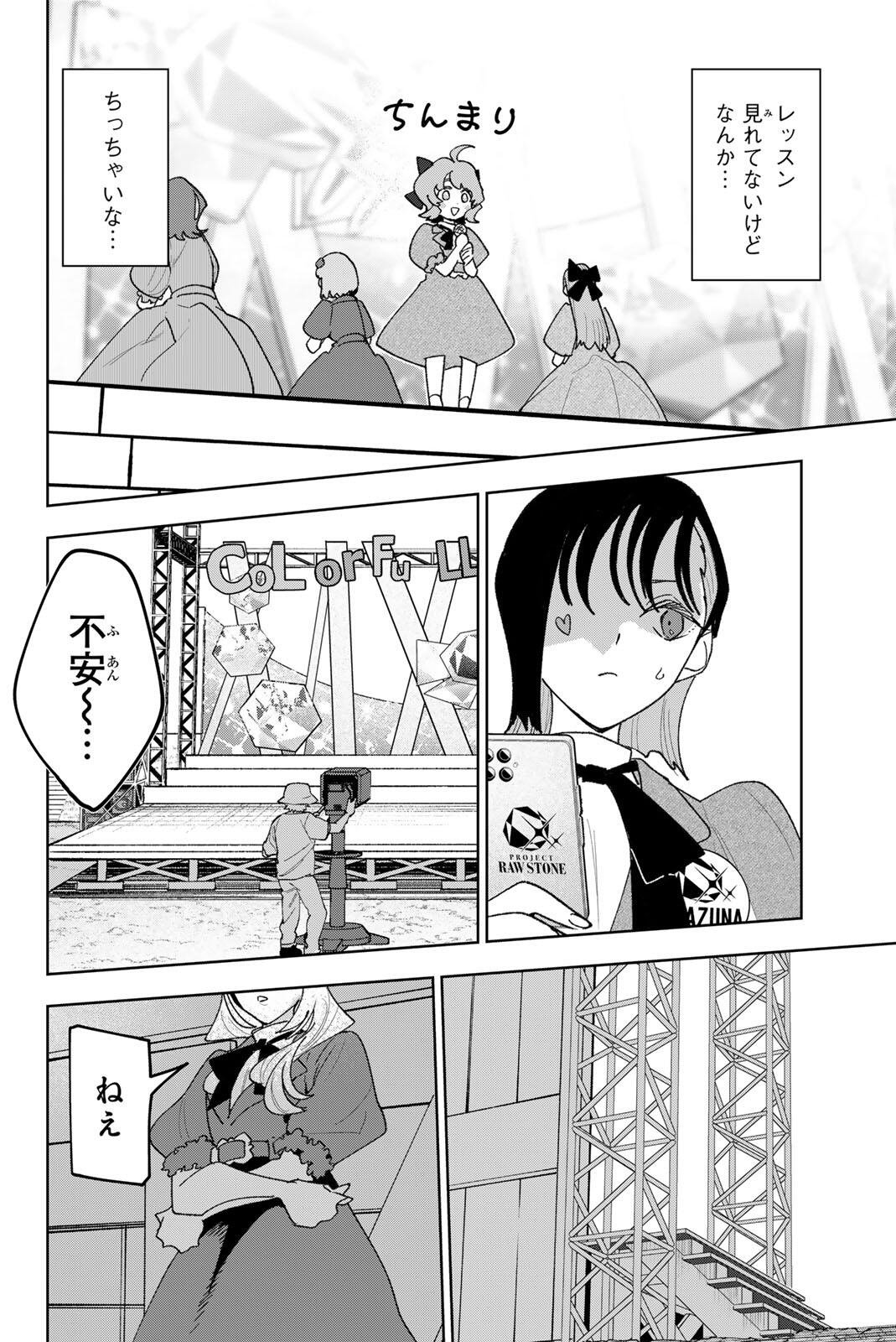 Idolatry (OOTAKA Shin) Chapter 39 6ページ