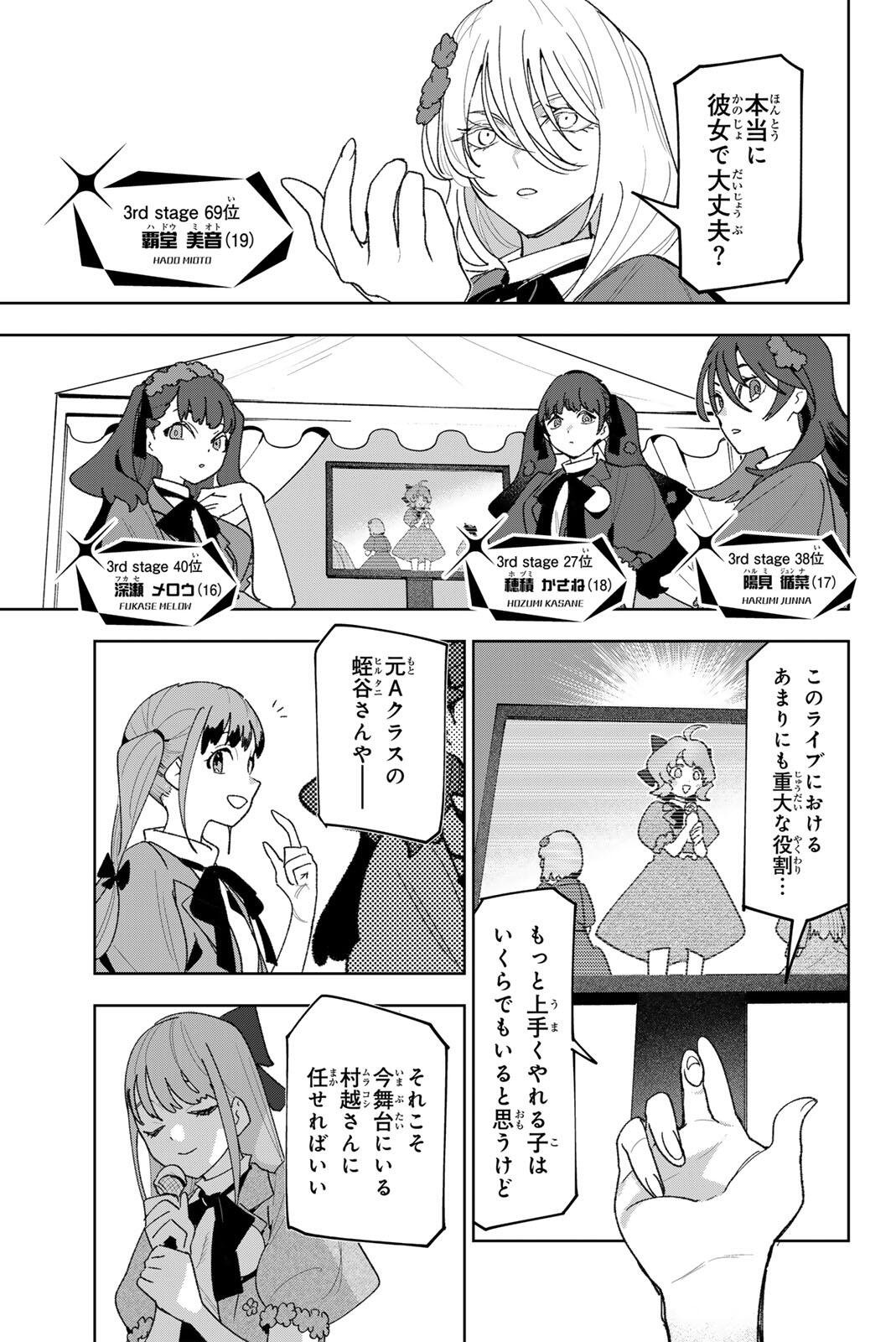 Idolatry (OOTAKA Shin) Chapter 39 7ページ