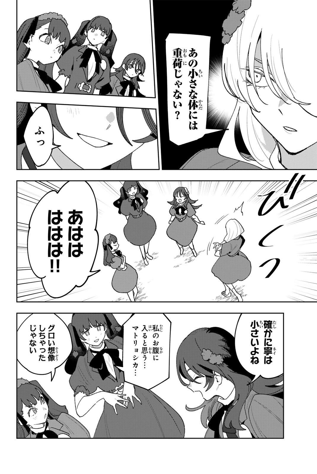 Idolatry (OOTAKA Shin) Chapter 39 8ページ