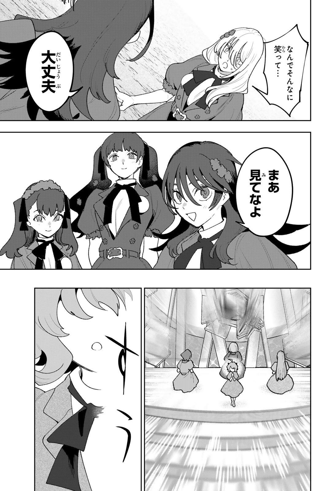 Idolatry (OOTAKA Shin) Chapter 39 9ページ