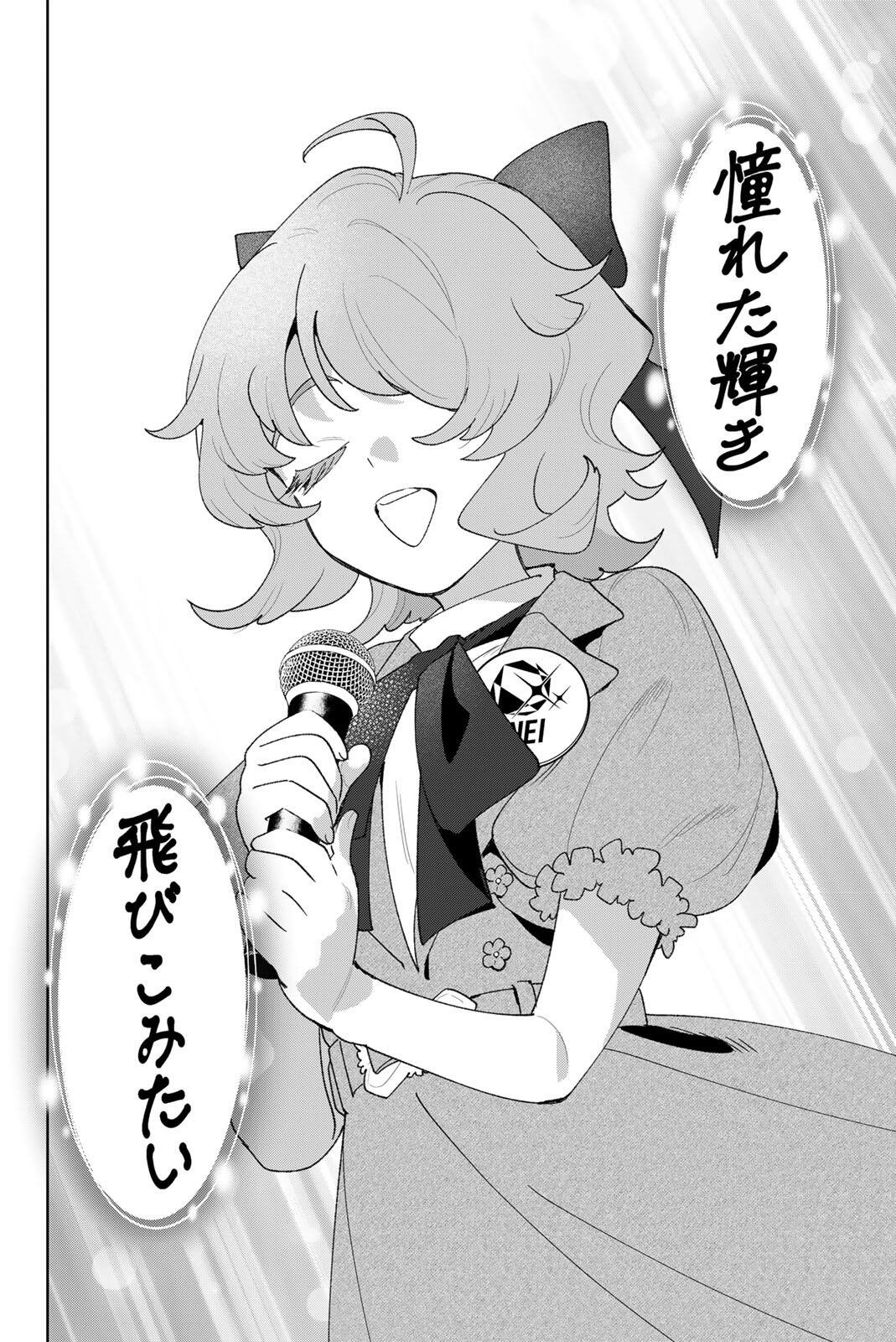 Idolatry (OOTAKA Shin) Chapter 39 10ページ