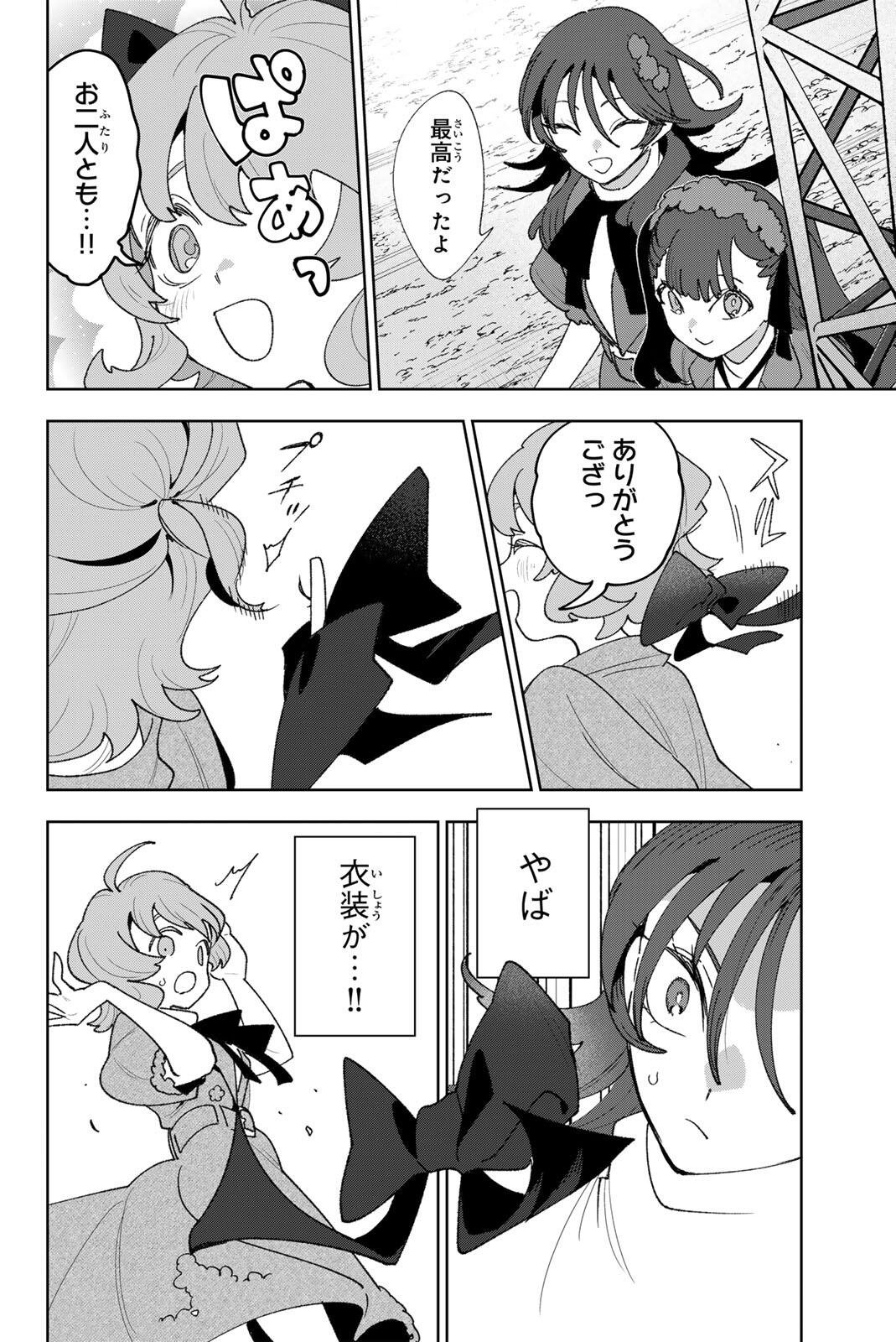 Idolatry (OOTAKA Shin) Chapter 40 2ページ