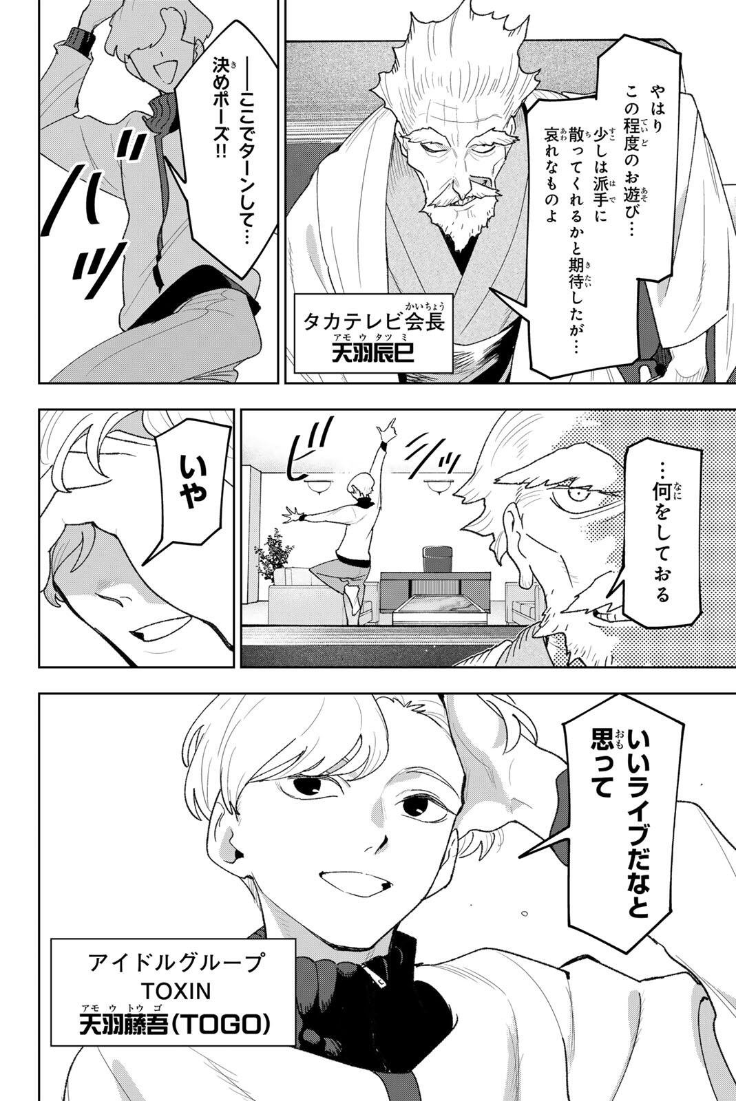Idolatry (OOTAKA Shin) Chapter 40 12ページ