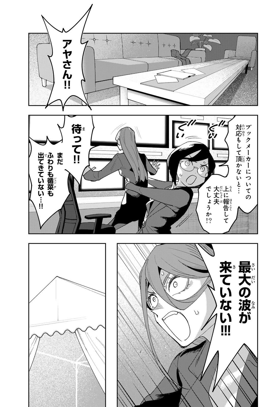 Idolatry (OOTAKA Shin) Chapter 40 13ページ