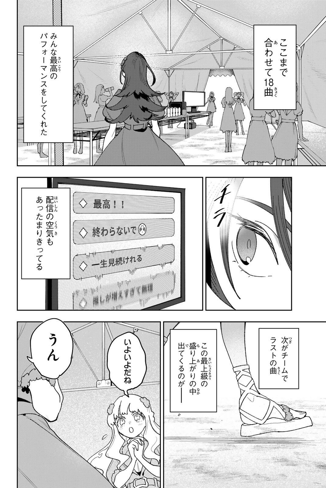 Idolatry (OOTAKA Shin) Chapter 40 14ページ