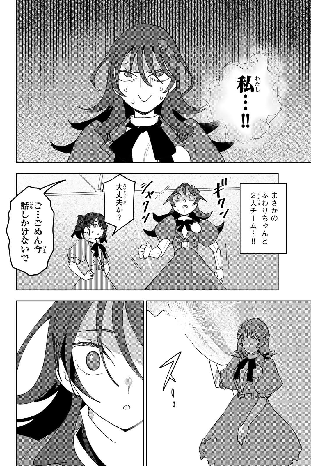 Idolatry (OOTAKA Shin) Chapter 40 16ページ