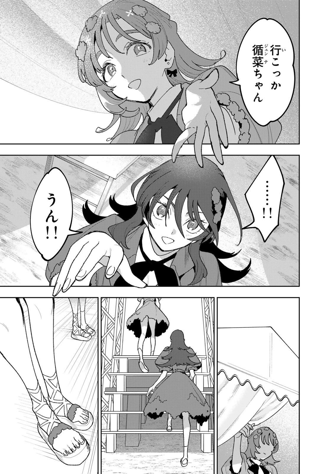 Idolatry (OOTAKA Shin) Chapter 40 17ページ
