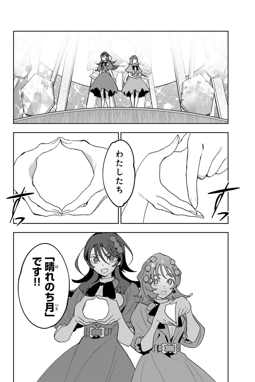 Idolatry (OOTAKA Shin) Chapter 40 18ページ