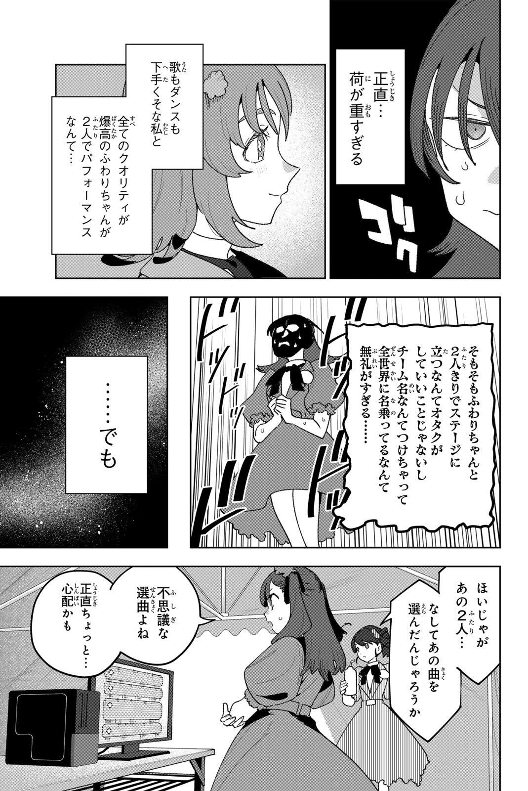Idolatry (OOTAKA Shin) Chapter 40 19ページ