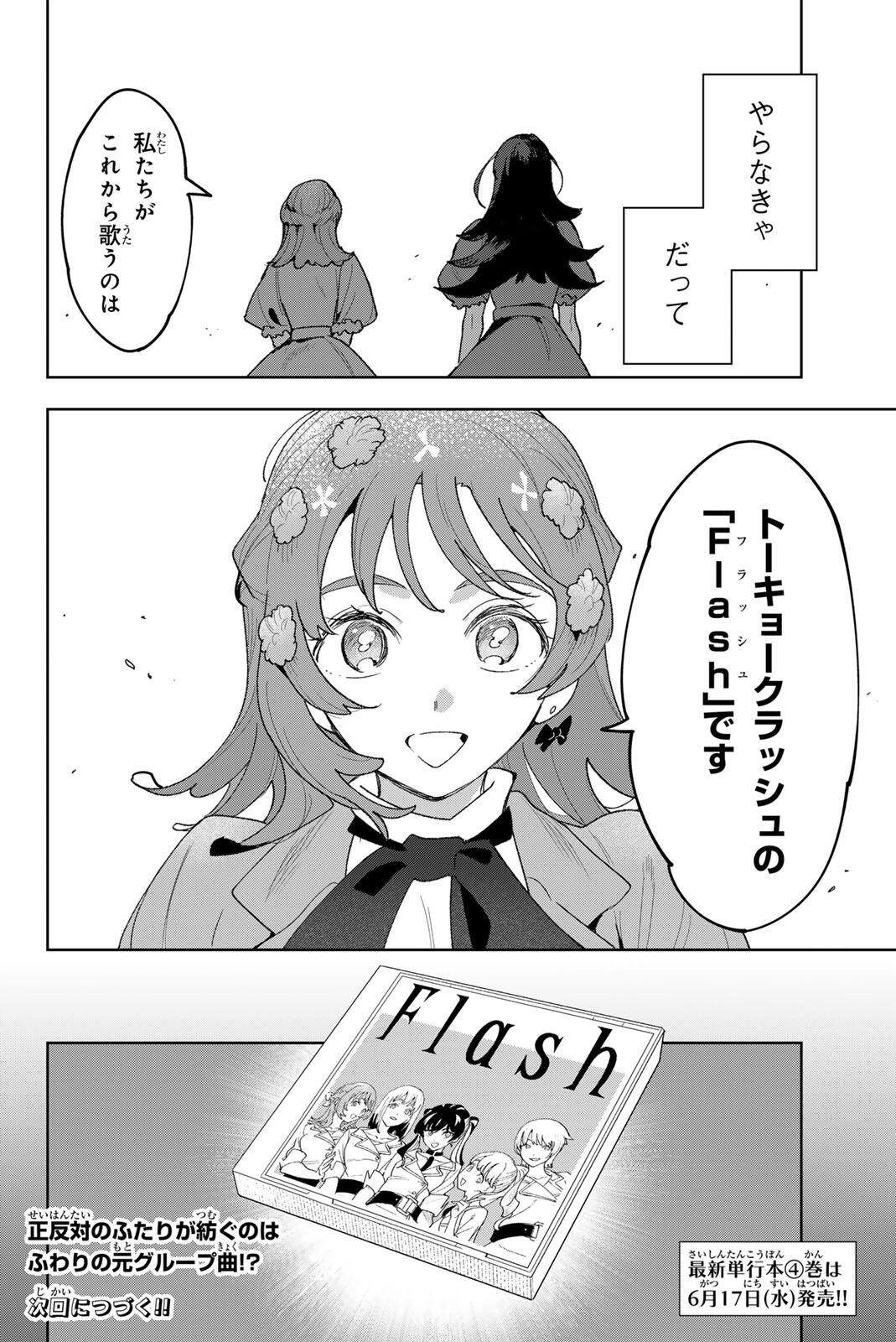Idolatry (OOTAKA Shin) Chapter 40 20ページ