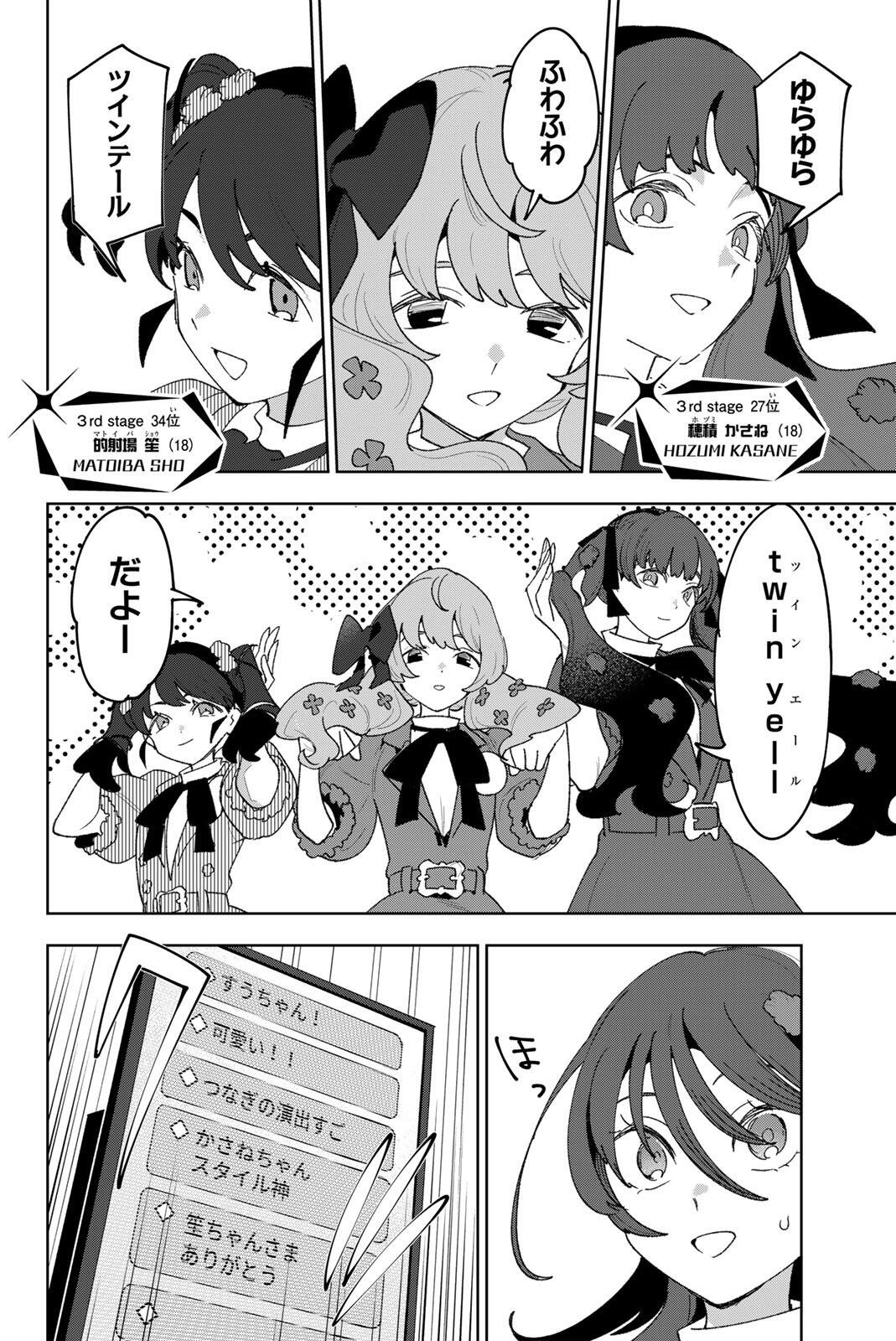 Idolatry (OOTAKA Shin) Chapter 40 4ページ