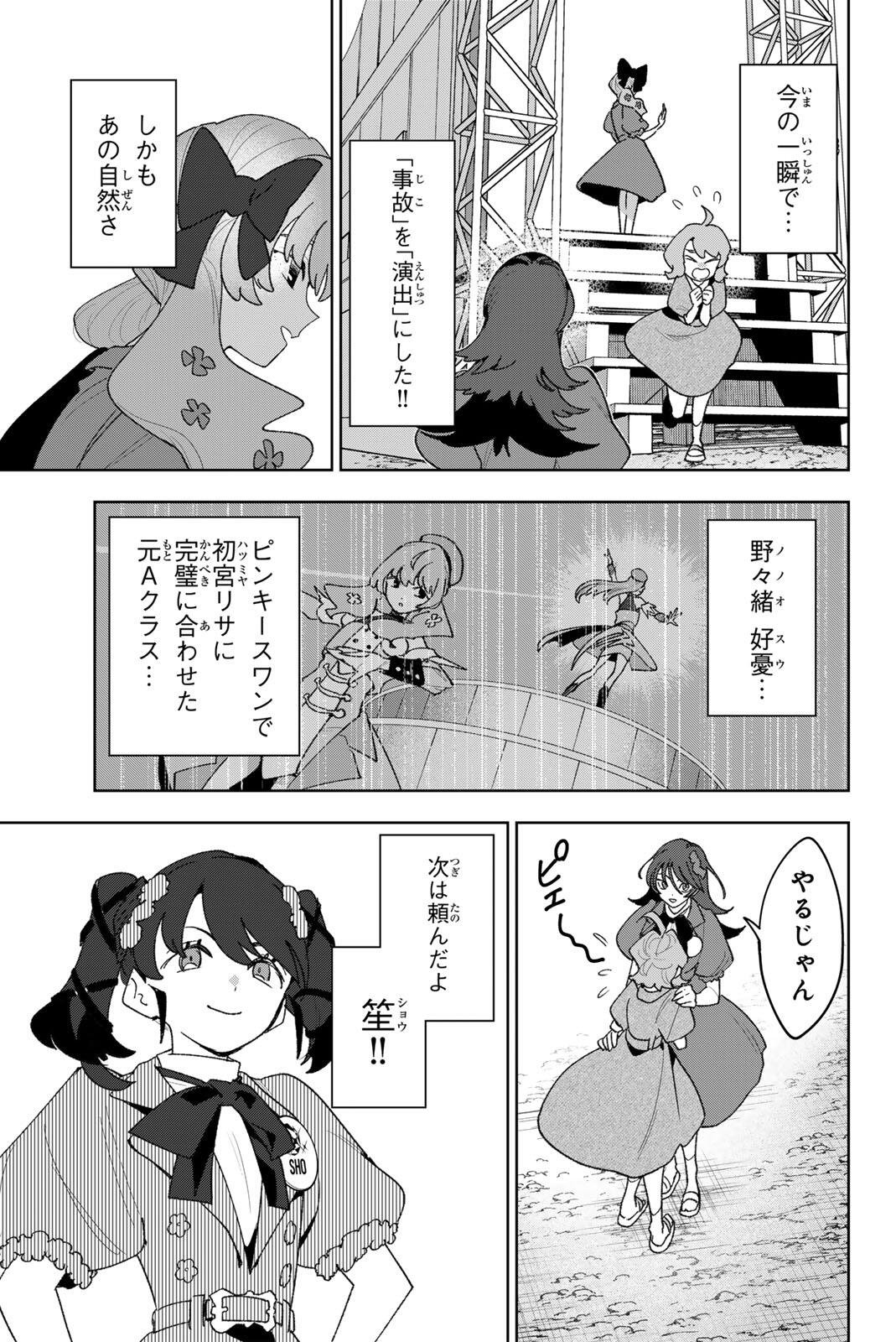 Idolatry (OOTAKA Shin) Chapter 40 5ページ