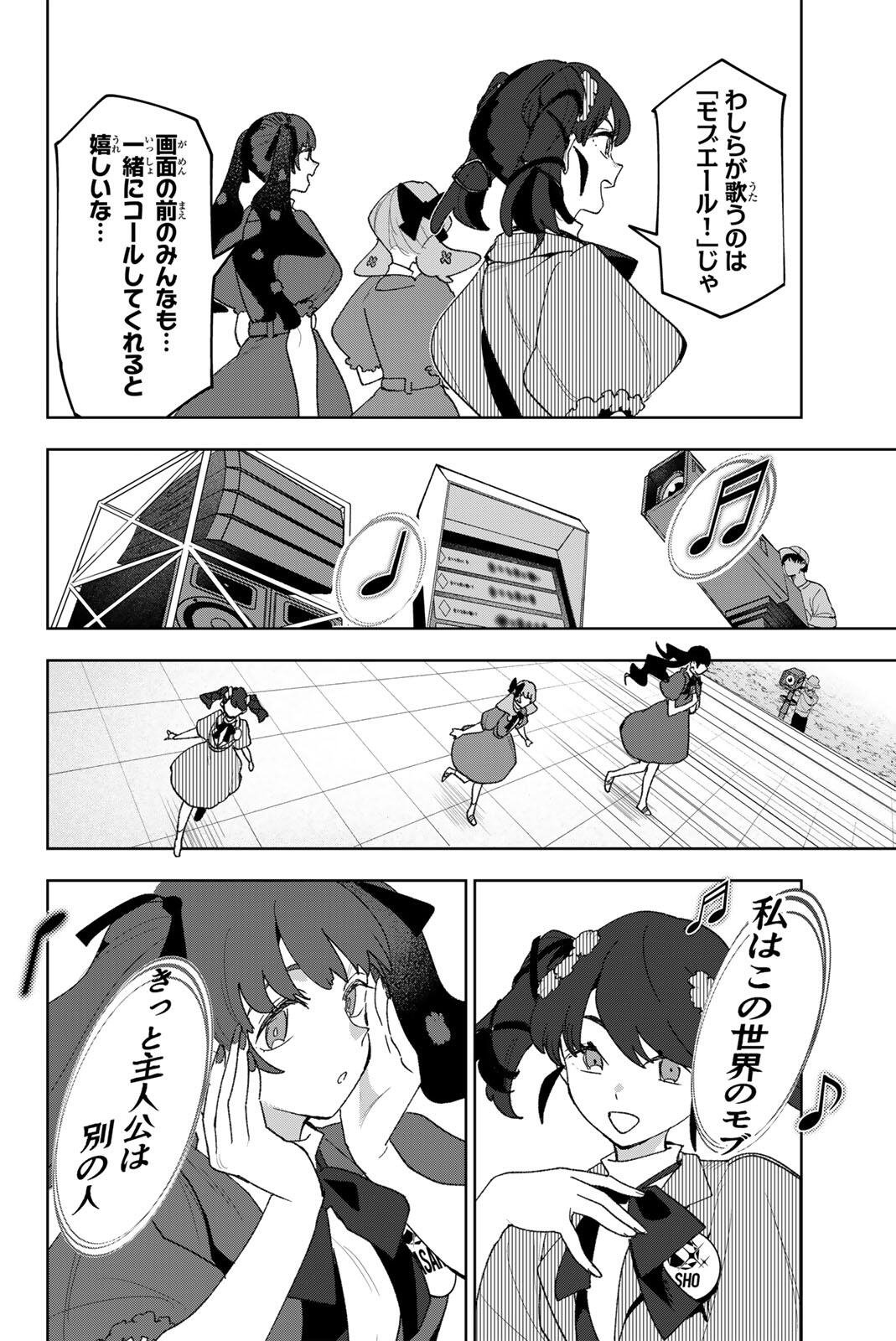 Idolatry (OOTAKA Shin) Chapter 40 6ページ