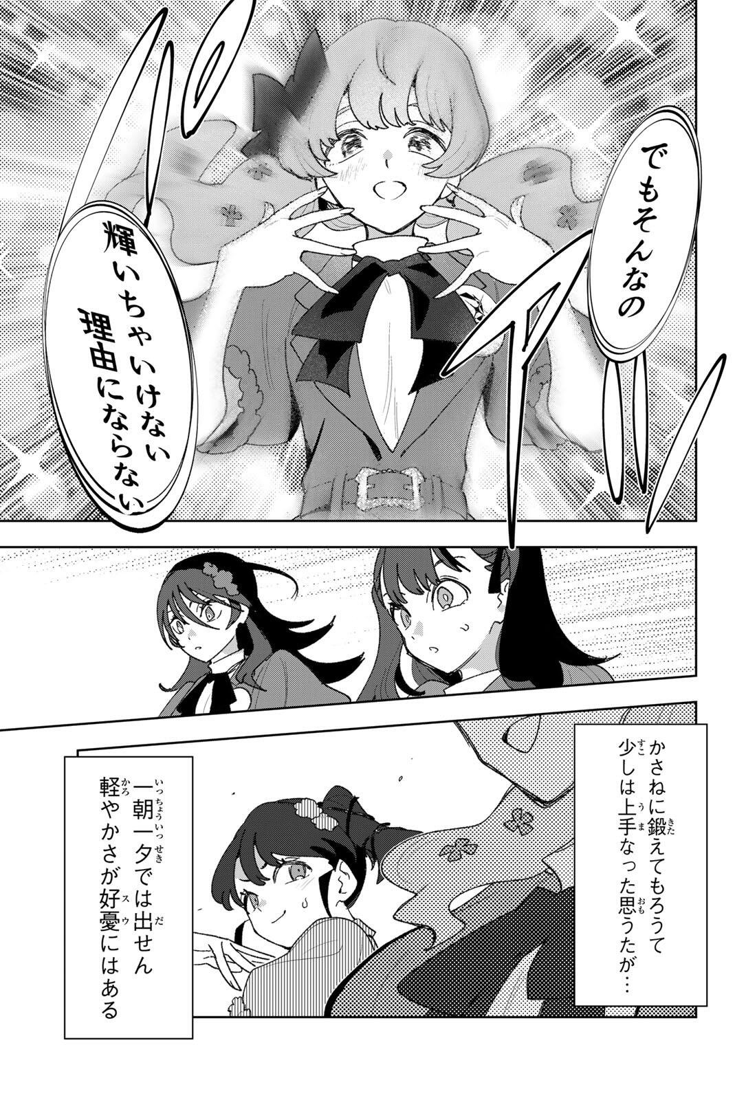 Idolatry (OOTAKA Shin) Chapter 40 7ページ
