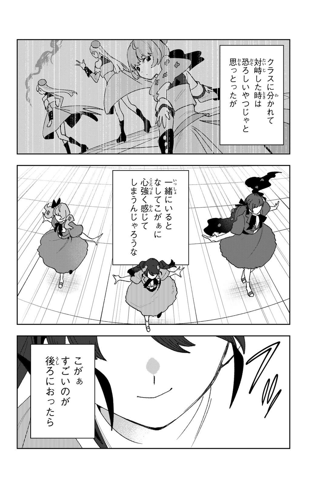 Idolatry (OOTAKA Shin) Chapter 40 8ページ