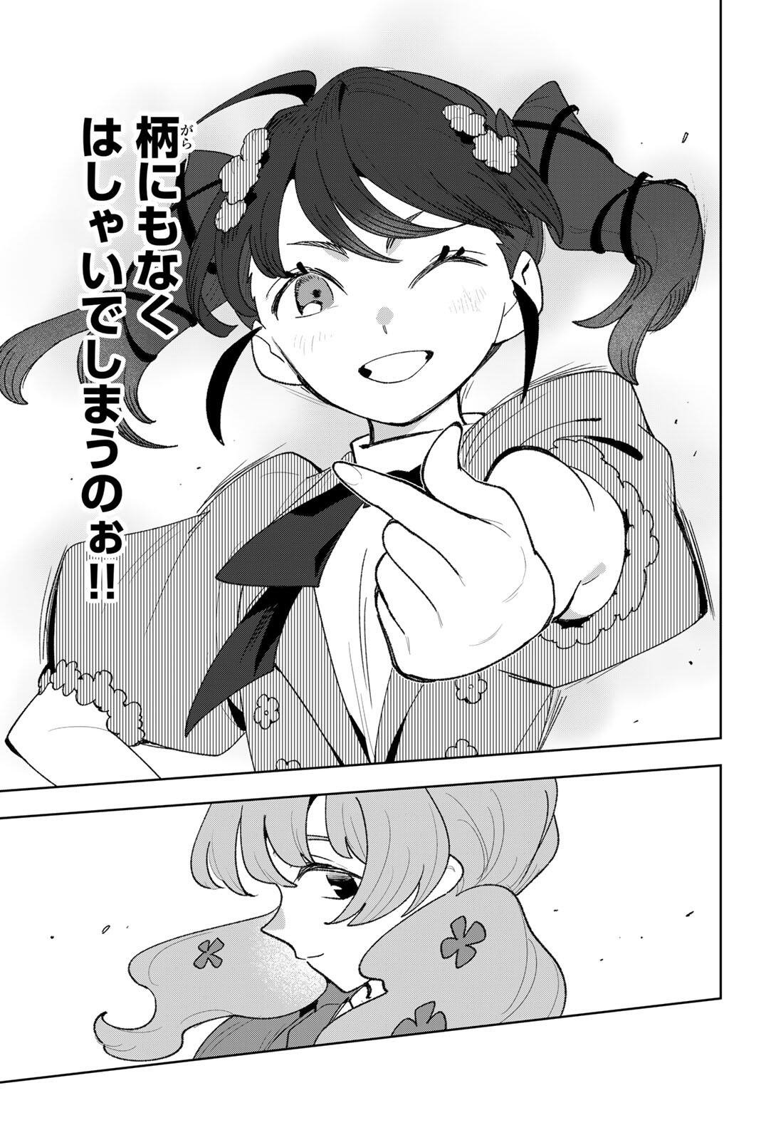 Idolatry (OOTAKA Shin) Chapter 40 9ページ