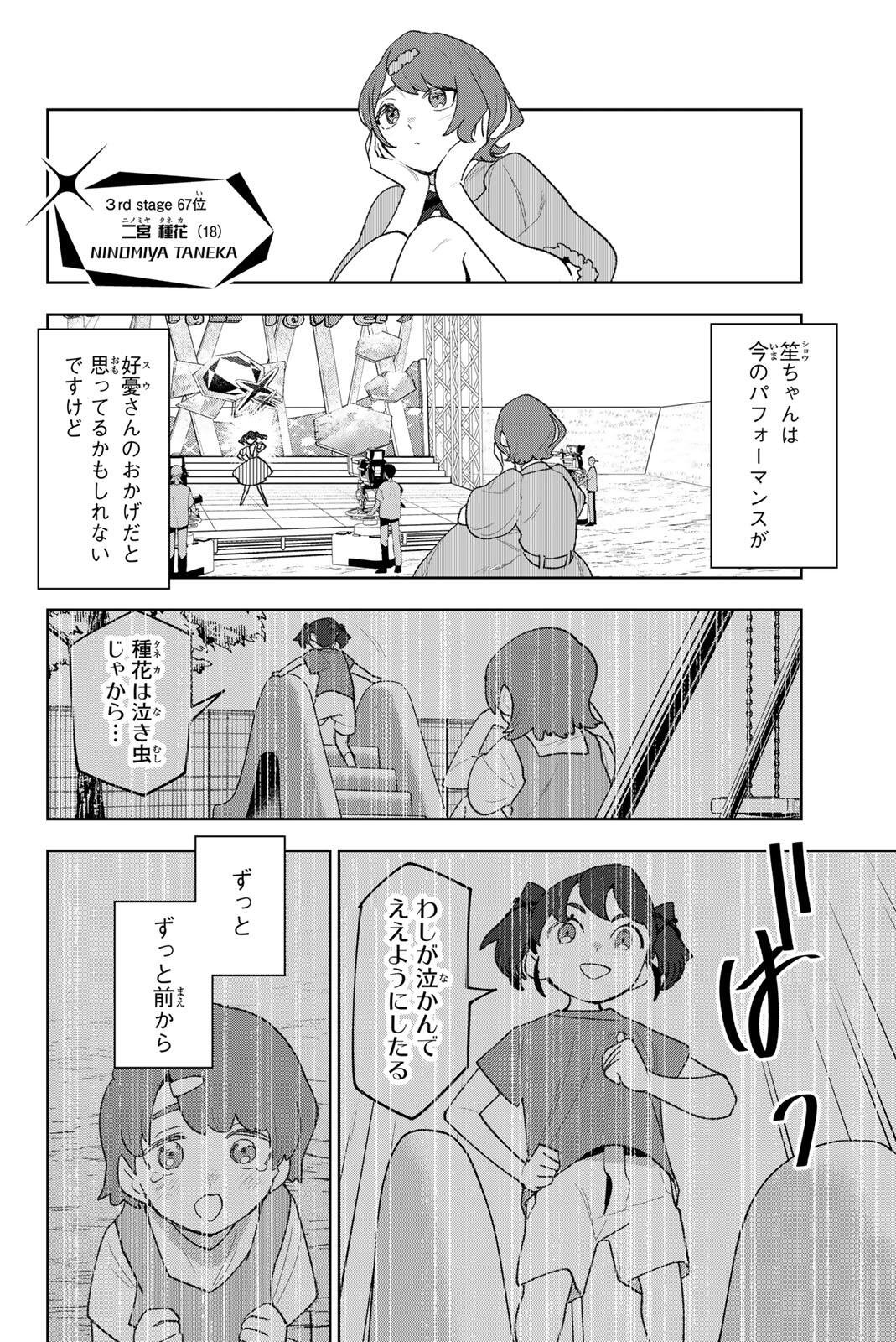 Idolatry (OOTAKA Shin) Chapter 40 10ページ