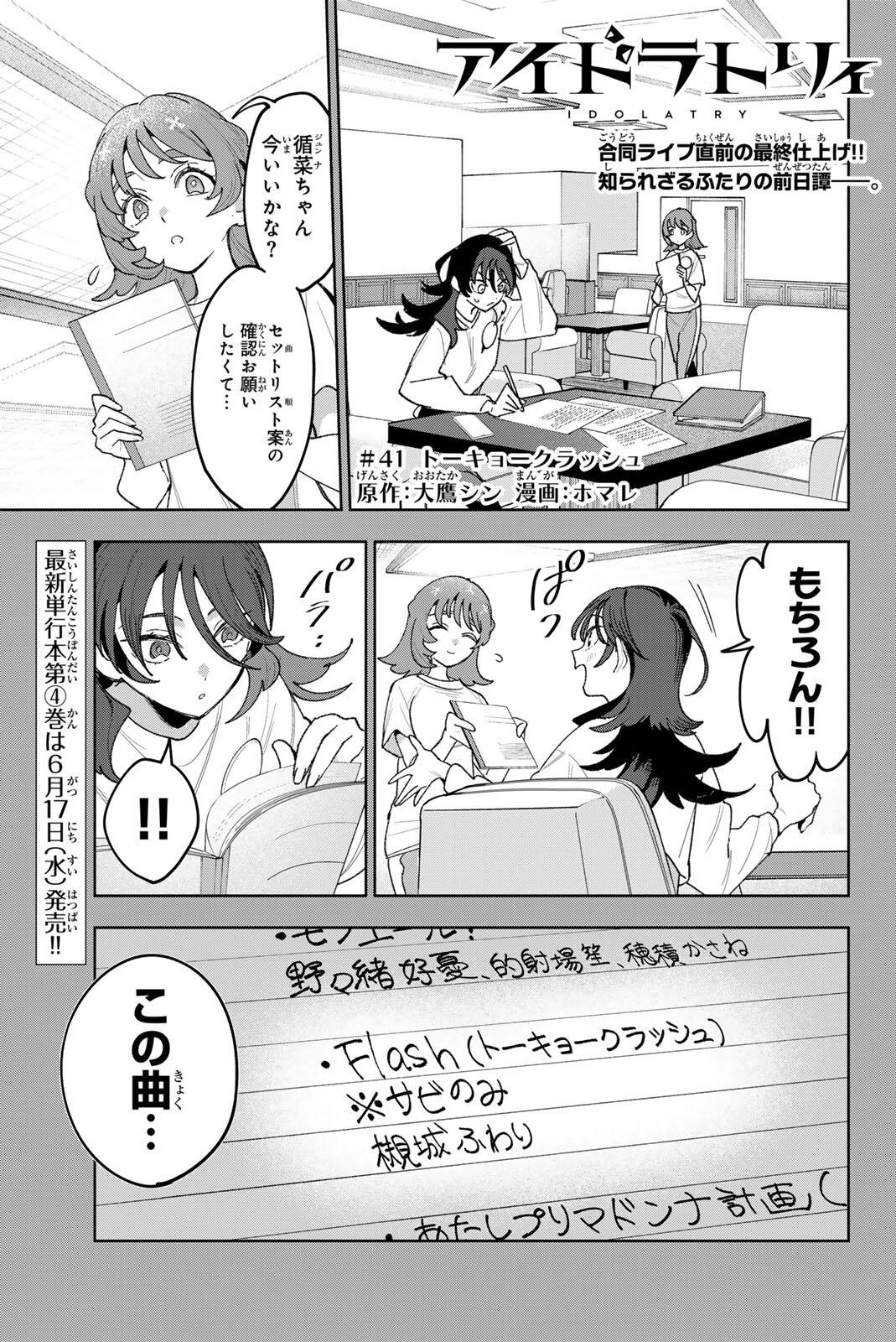 Idolatry (OOTAKA Shin) Chapter 41 1ページ