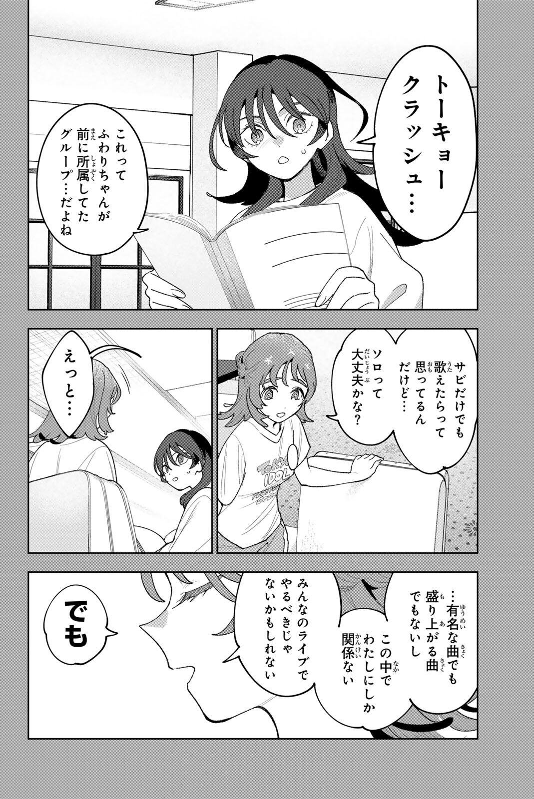 Idolatry (OOTAKA Shin) Chapter 41 2ページ