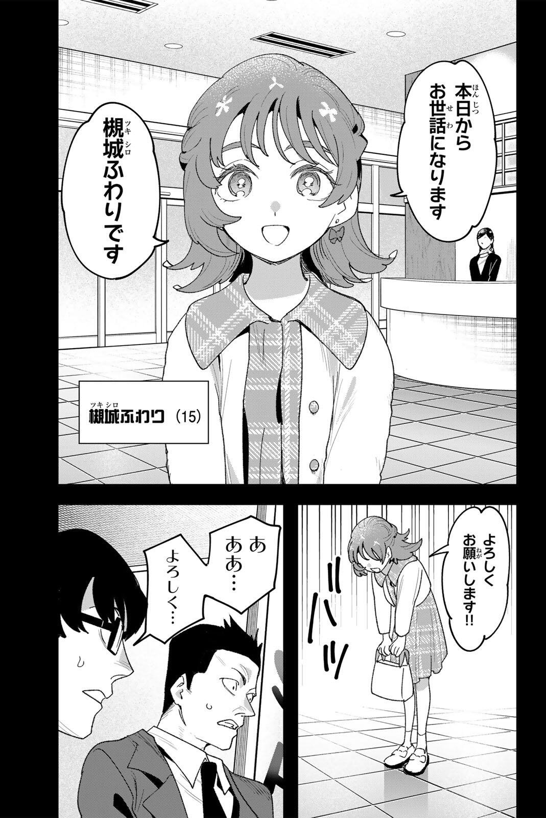 Idolatry (OOTAKA Shin) Chapter 41 11ページ