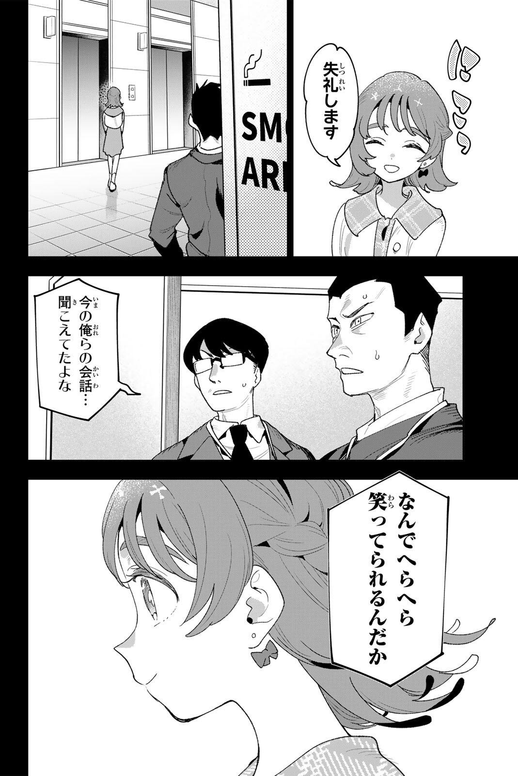Idolatry (OOTAKA Shin) Chapter 41 12ページ