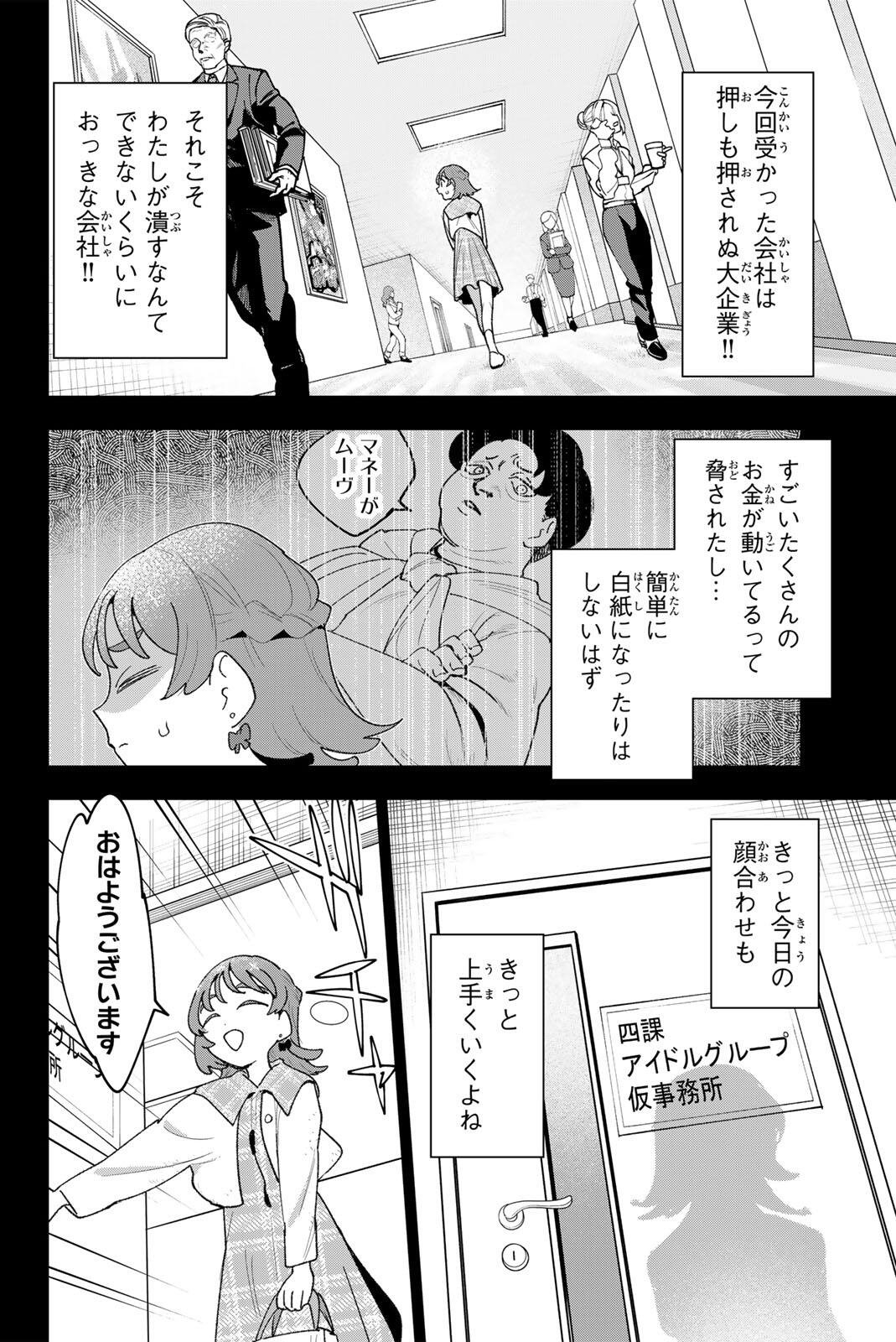 Idolatry (OOTAKA Shin) Chapter 41 14ページ