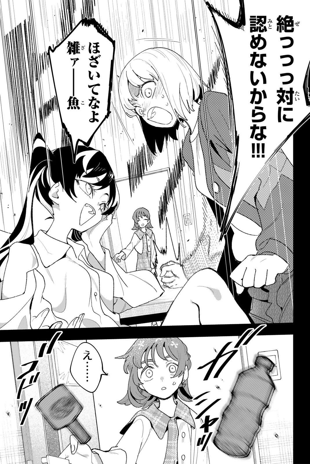 Idolatry (OOTAKA Shin) Chapter 41 15ページ