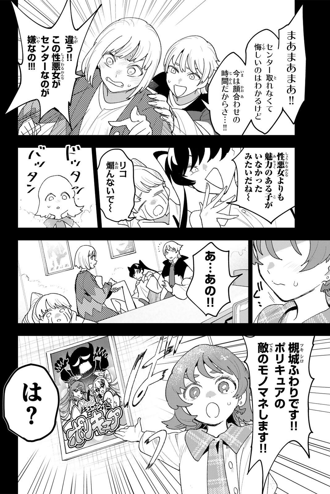 Idolatry (OOTAKA Shin) Chapter 41 16ページ