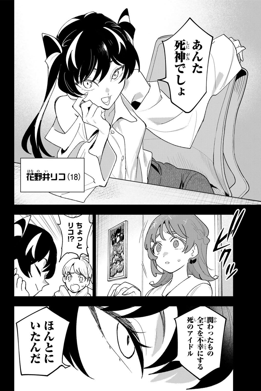 Idolatry (OOTAKA Shin) Chapter 41 18ページ