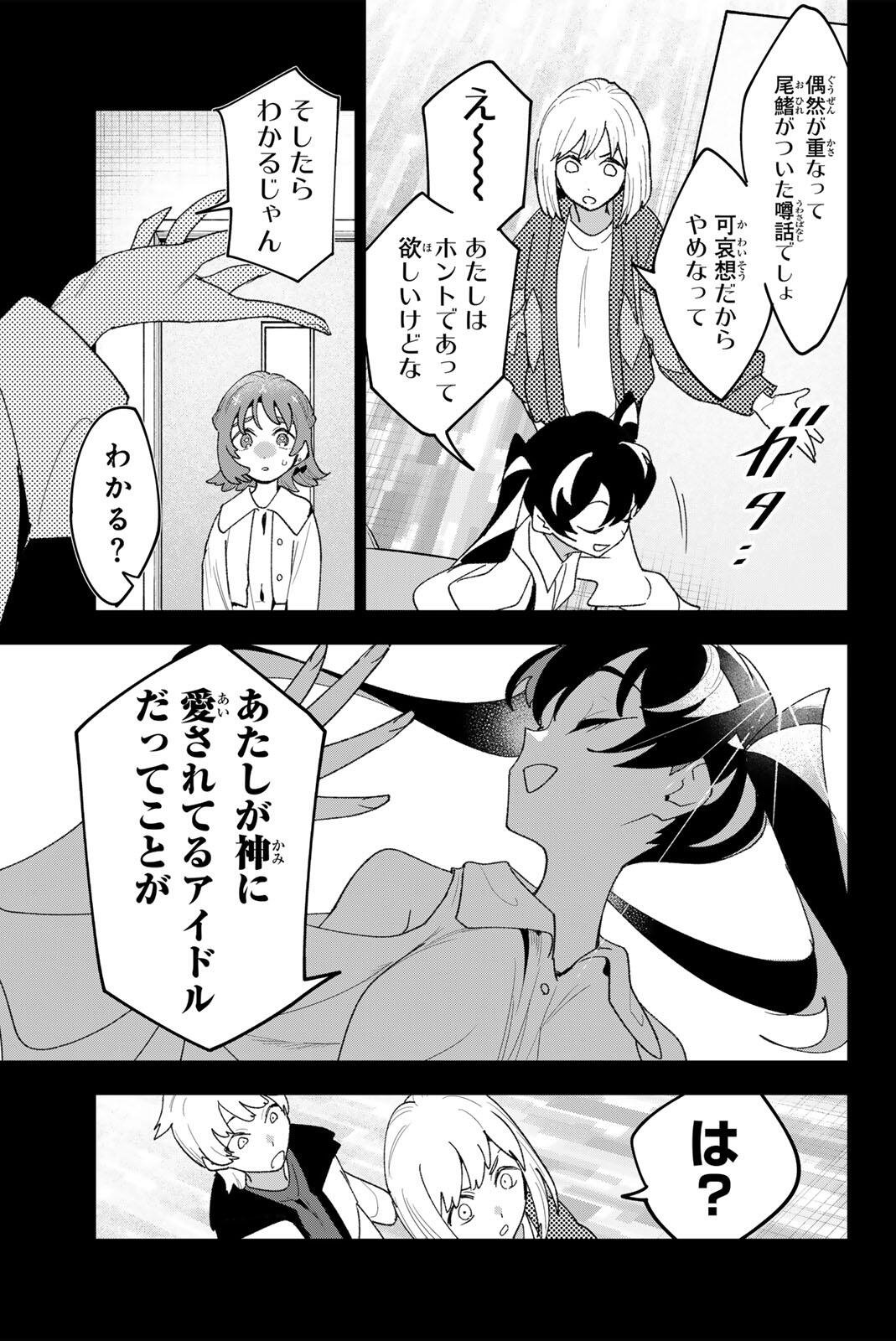 Idolatry (OOTAKA Shin) Chapter 41 19ページ