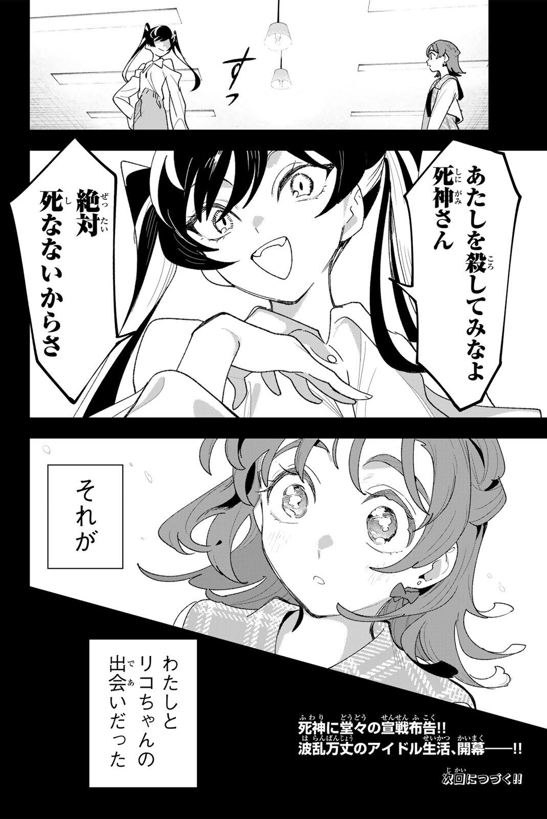 Idolatry (OOTAKA Shin) Chapter 41 20ページ