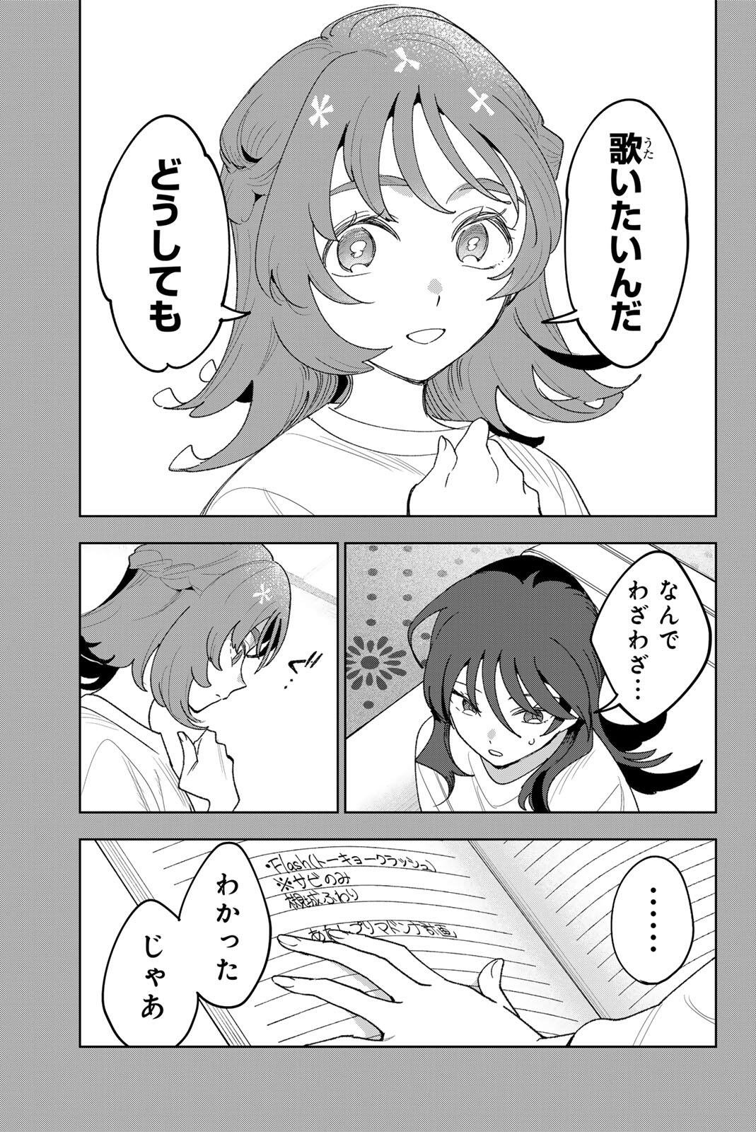 Idolatry (OOTAKA Shin) Chapter 41 3ページ