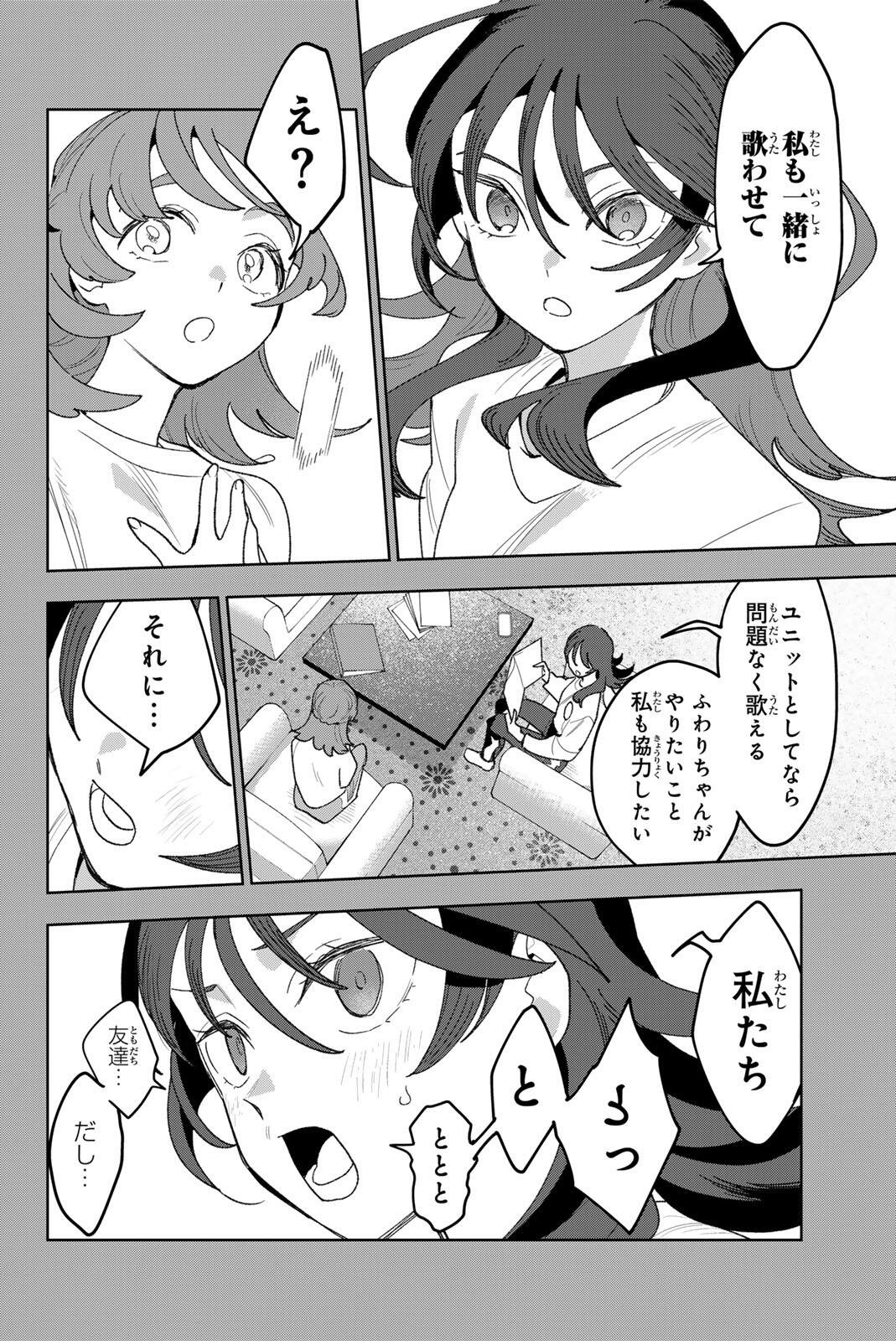 Idolatry (OOTAKA Shin) Chapter 41 4ページ