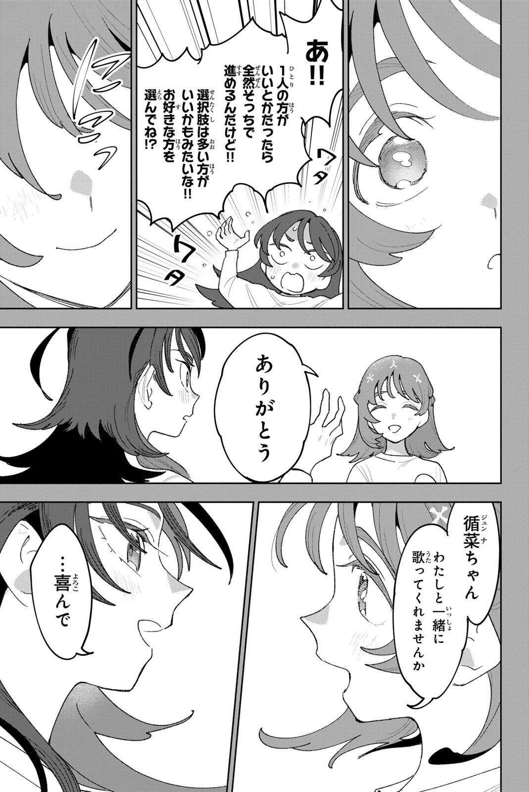 Idolatry (OOTAKA Shin) Chapter 41 5ページ