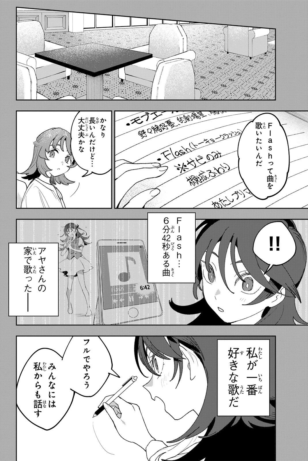Idolatry (OOTAKA Shin) Chapter 41 6ページ