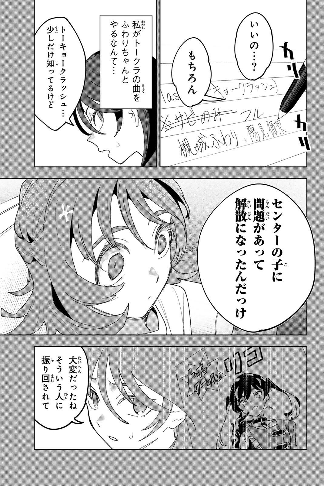 Idolatry (OOTAKA Shin) Chapter 41 7ページ