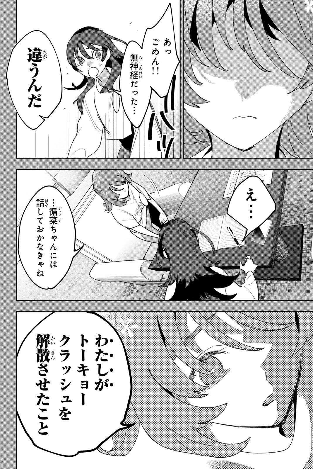 Idolatry (OOTAKA Shin) Chapter 41 8ページ