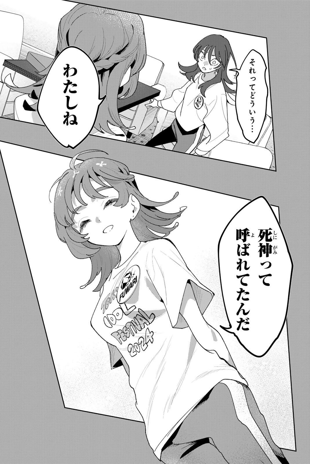Idolatry (OOTAKA Shin) Chapter 41 9ページ