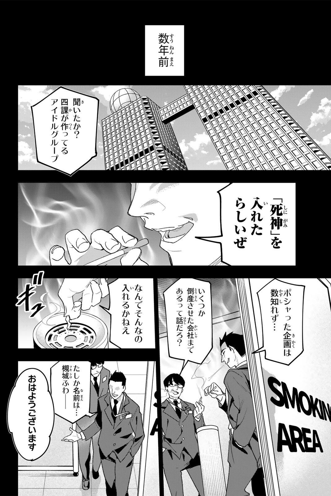 Idolatry (OOTAKA Shin) Chapter 41 10ページ