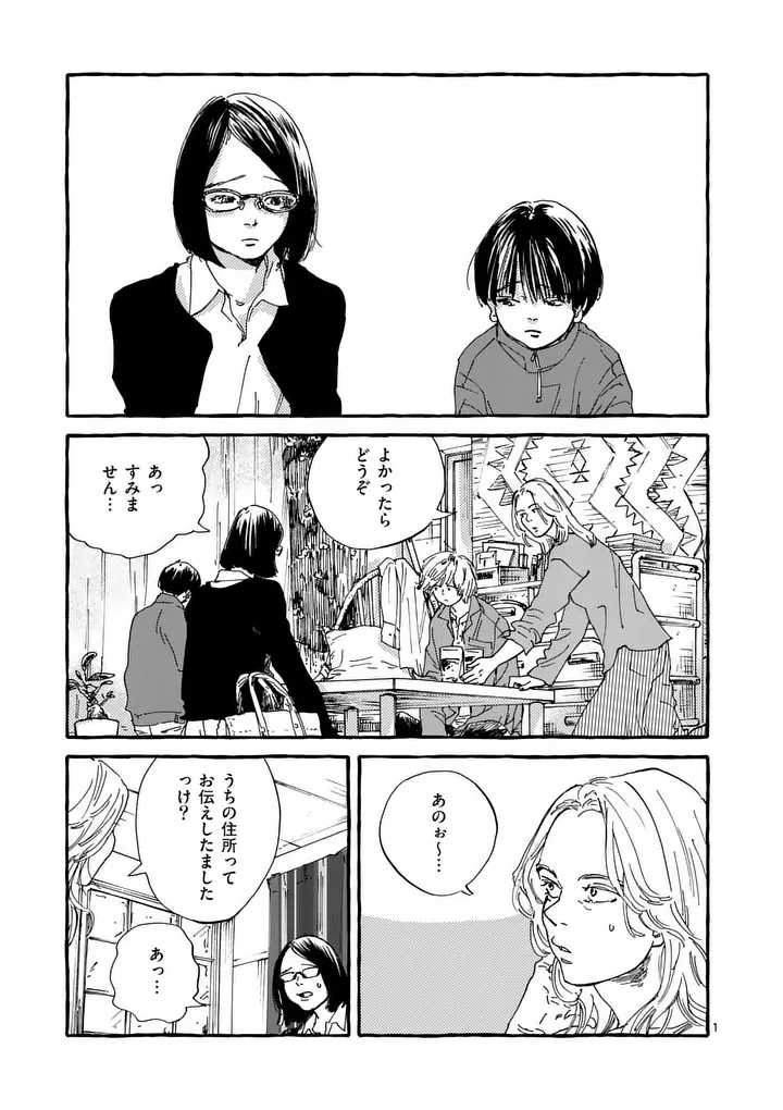 Onna no Ko wo Tengoku ni Tsurete Iku ni wa Chapter 6 1ページ