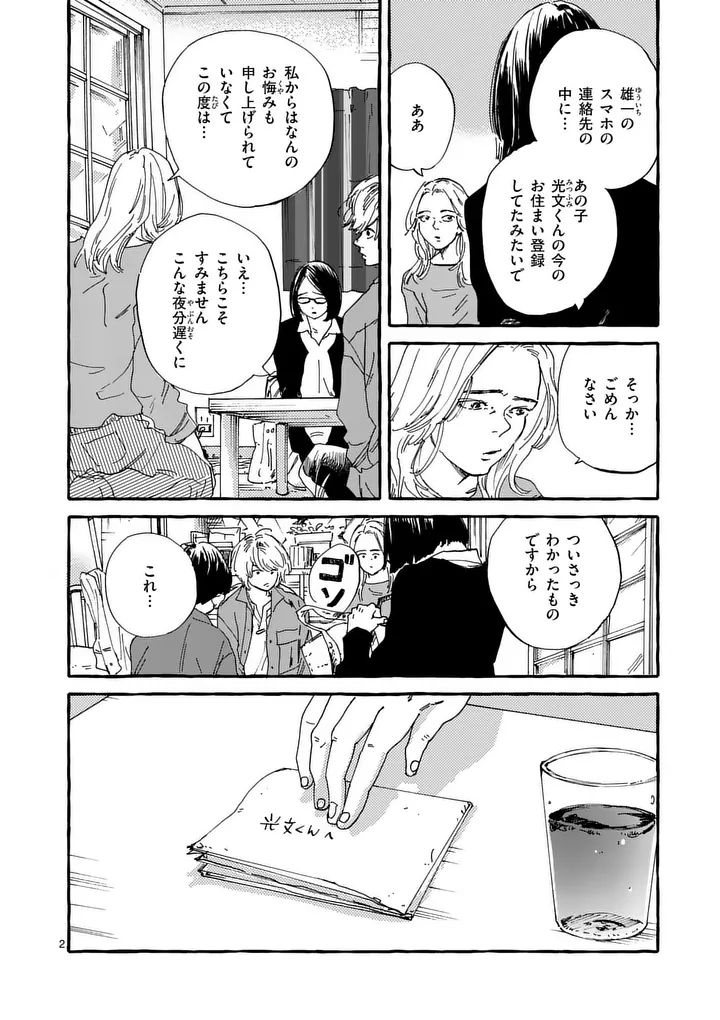 Onna no Ko wo Tengoku ni Tsurete Iku ni wa Chapter 6 2ページ